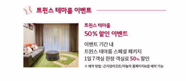 LG 한국시리즈 우승턱 LG 세일 상품 공개