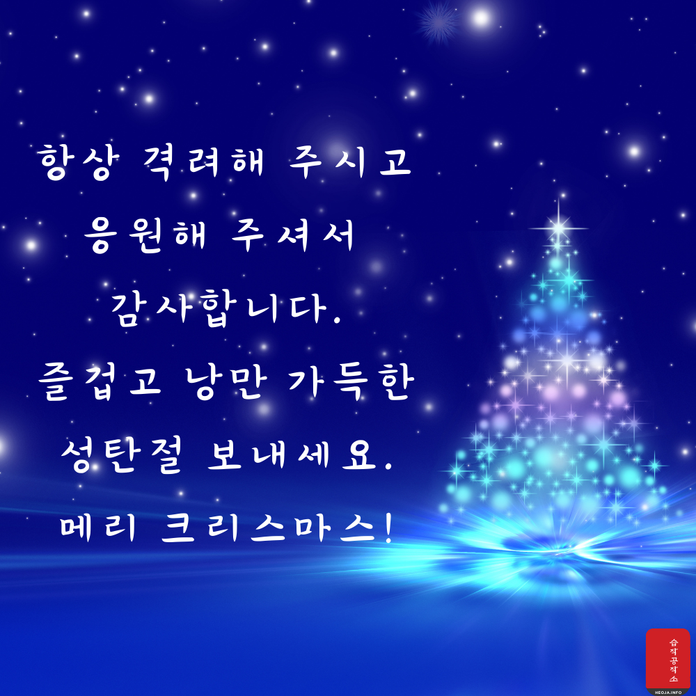 크리스마스 인사말 문구 이미지 모음집 문자 안부 메세지 모음