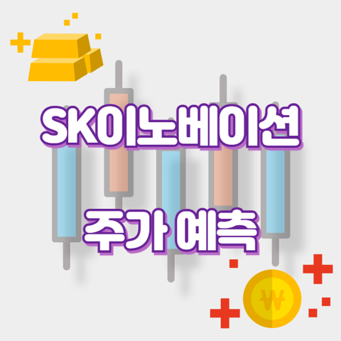 SK이노베이션_썸네일