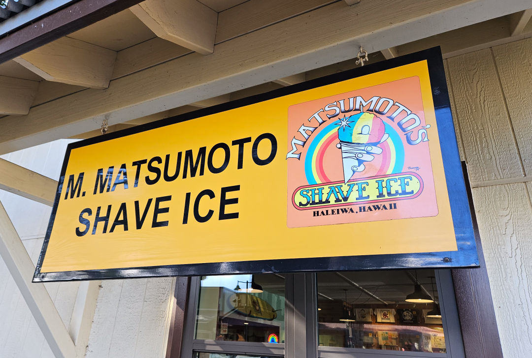 마츠모토 쉐이브 아이스