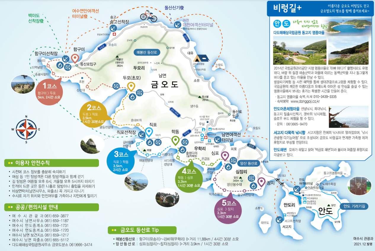 금오도비렁길
