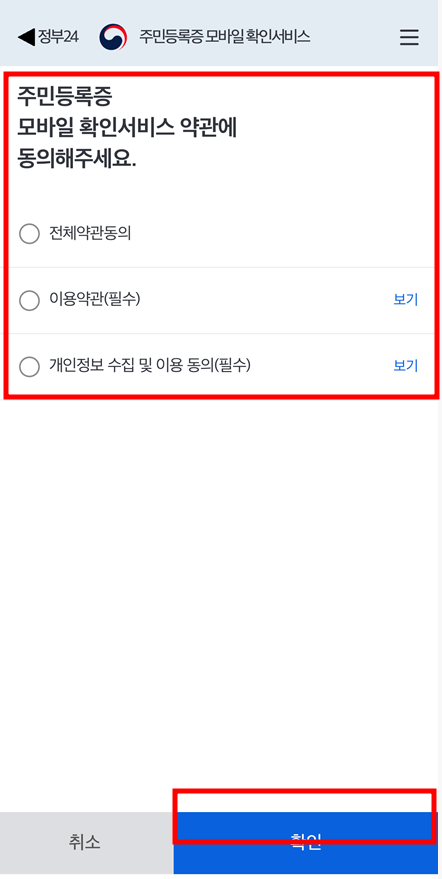 모바일 신분증 발급방법5
