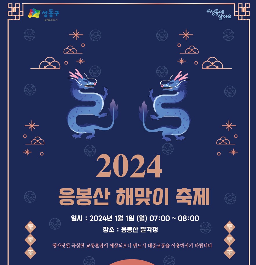 운봉산 해맞이 행사 포스터