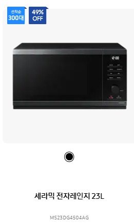 전자레인지