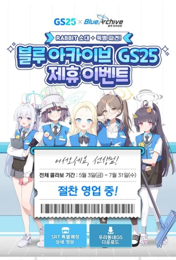 블루아카이브 gs25