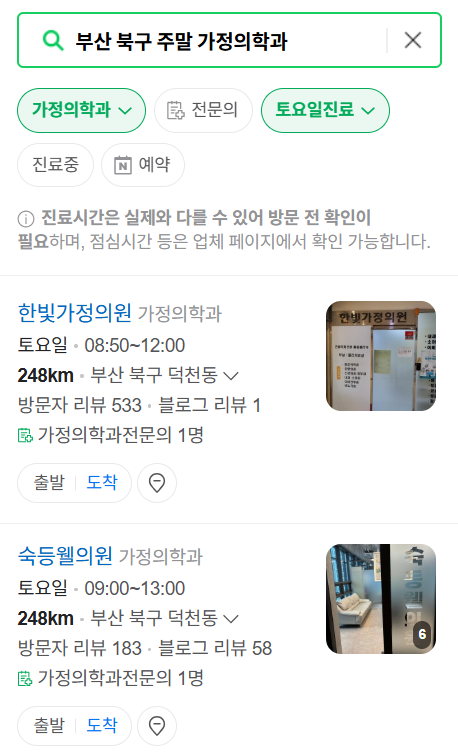 부산 북구 토요일 일요일 가정의학과 진료 병원 목록 ❘ 주말 공휴일 진료 영업 병원 리스트