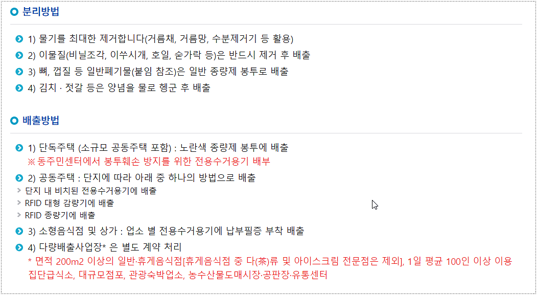 음식물 쓰레기 배출 방법