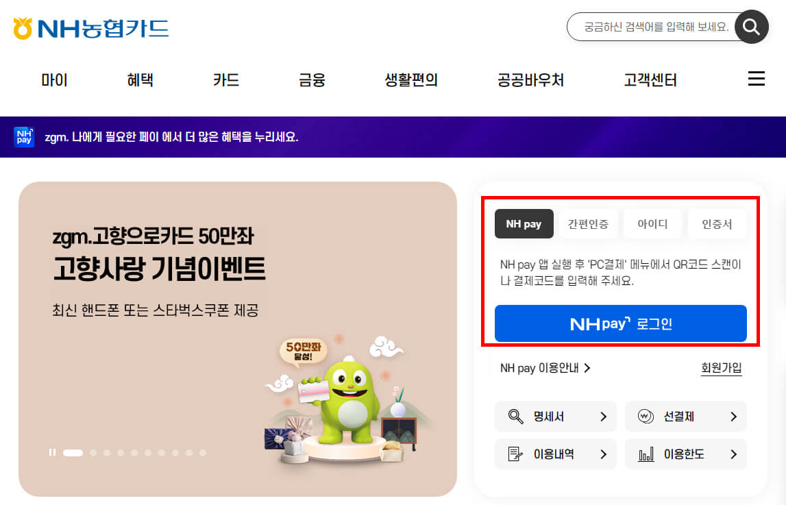 NH농협카드 홈페이지 로그인