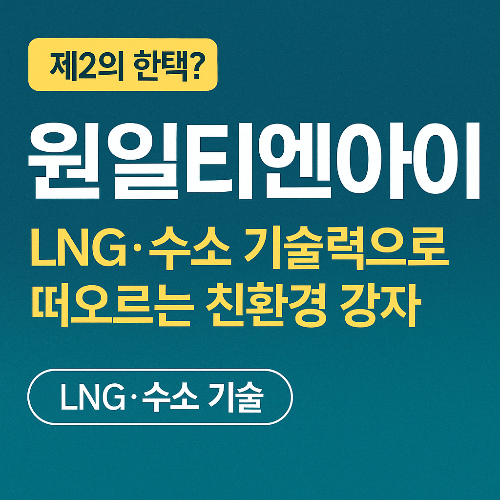 원일티엔아이