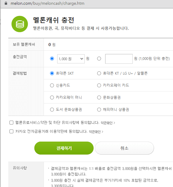 멜론 캐시 충전 방법