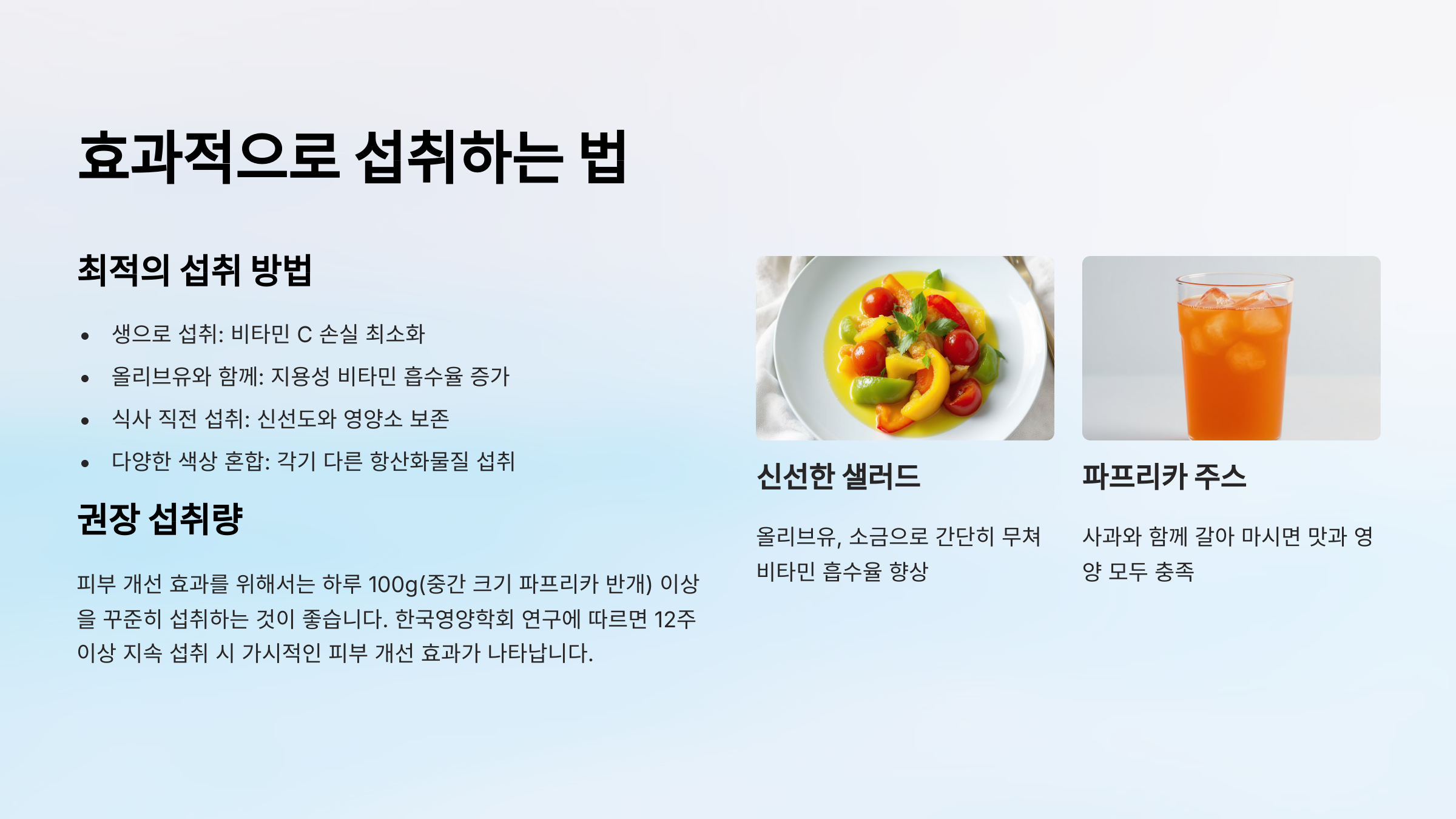 효과적으로 섭취하는 법