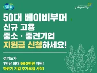 중장년 고용지원금 핵심사항 정리로 안내_10