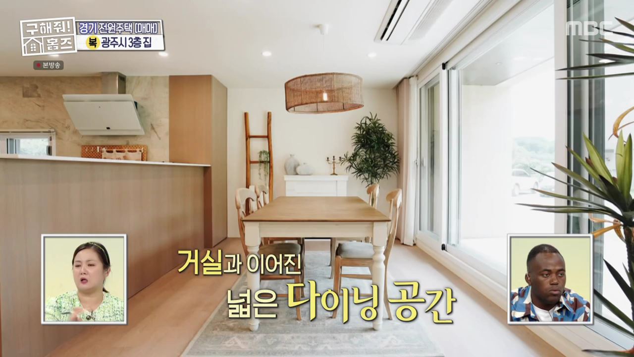 구해줘홈즈 광주시 도척면 궁평리 뜻밖의 주택 하우스 매물 가격 및 구조 인테리어 리모델링 소개