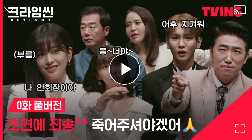 티빙에서 볼만한 드라마, 예능2