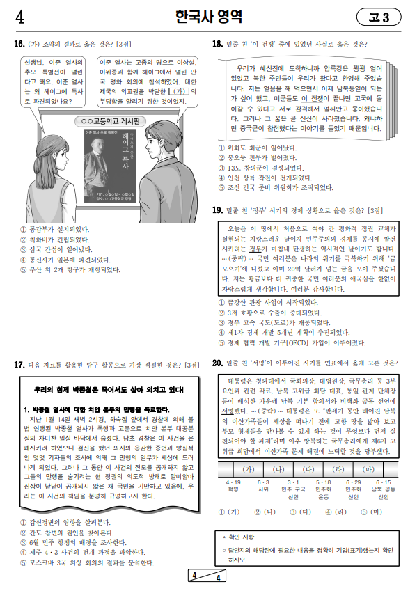 2024-7월-고3-모의고사-한국사-기출문제-다운2