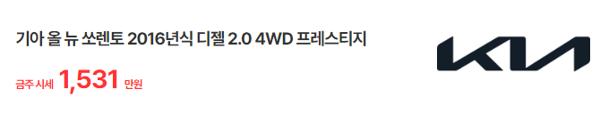 기아 올뉴 쏘렌토 중고차 가격 고질병