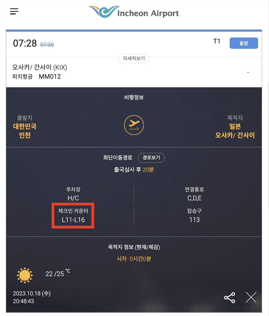 체크인-카운터-조회-화면