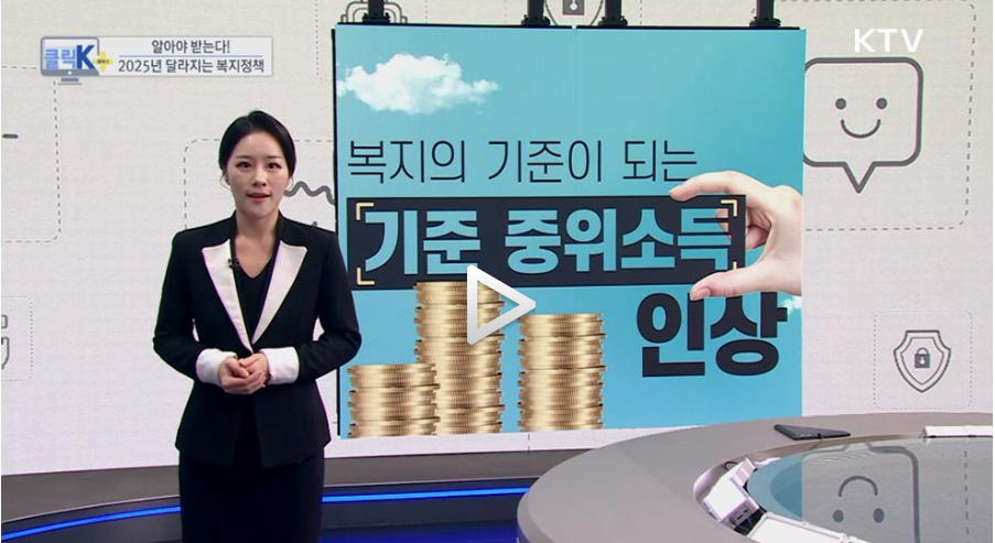 기준중위소득인상뉴스