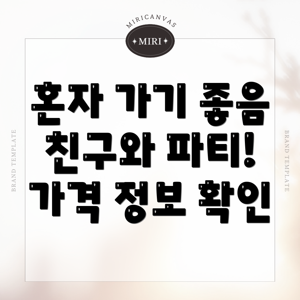 홍제역 게스트하우스