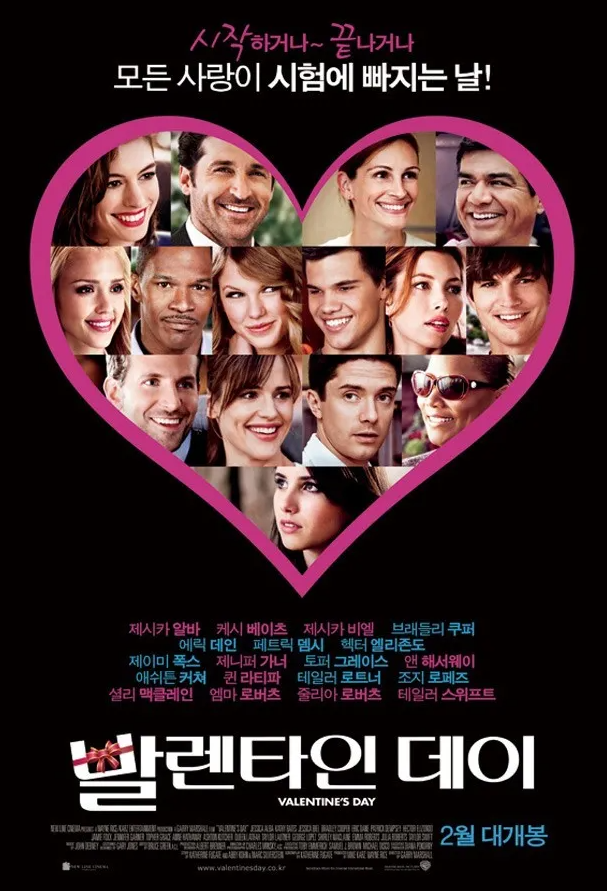 영화 발렌타인 데이 포스터 이미지