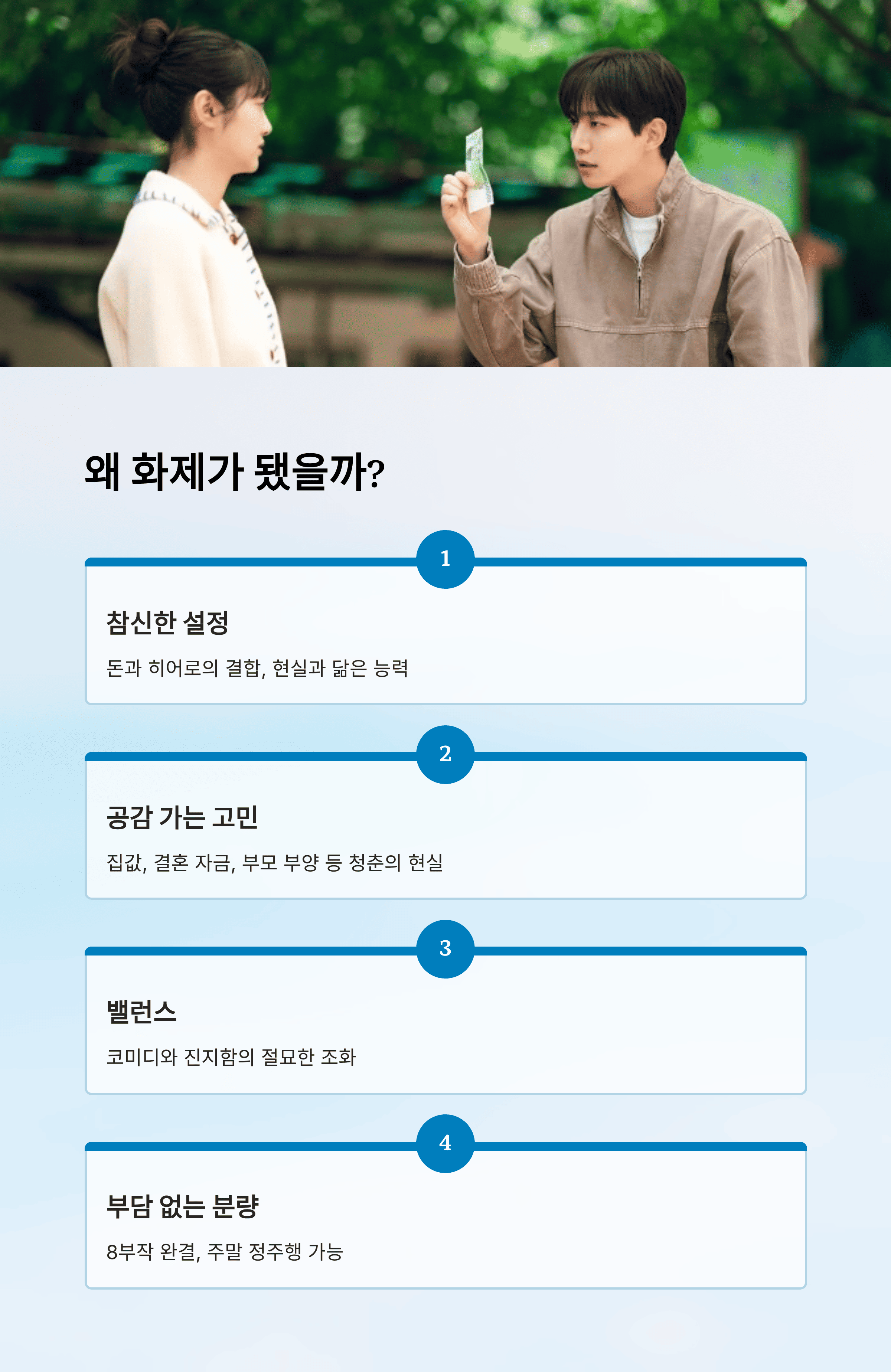 넷플릭스 캐셔로 줄거리