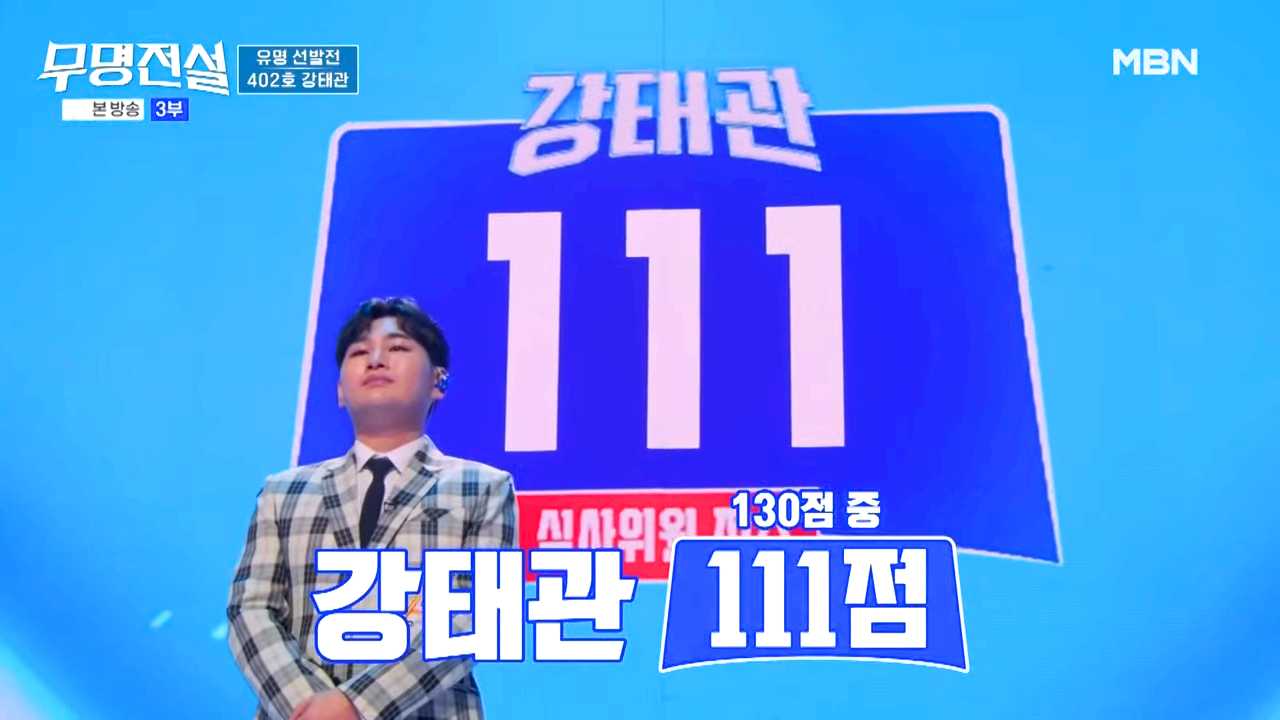 무명전설