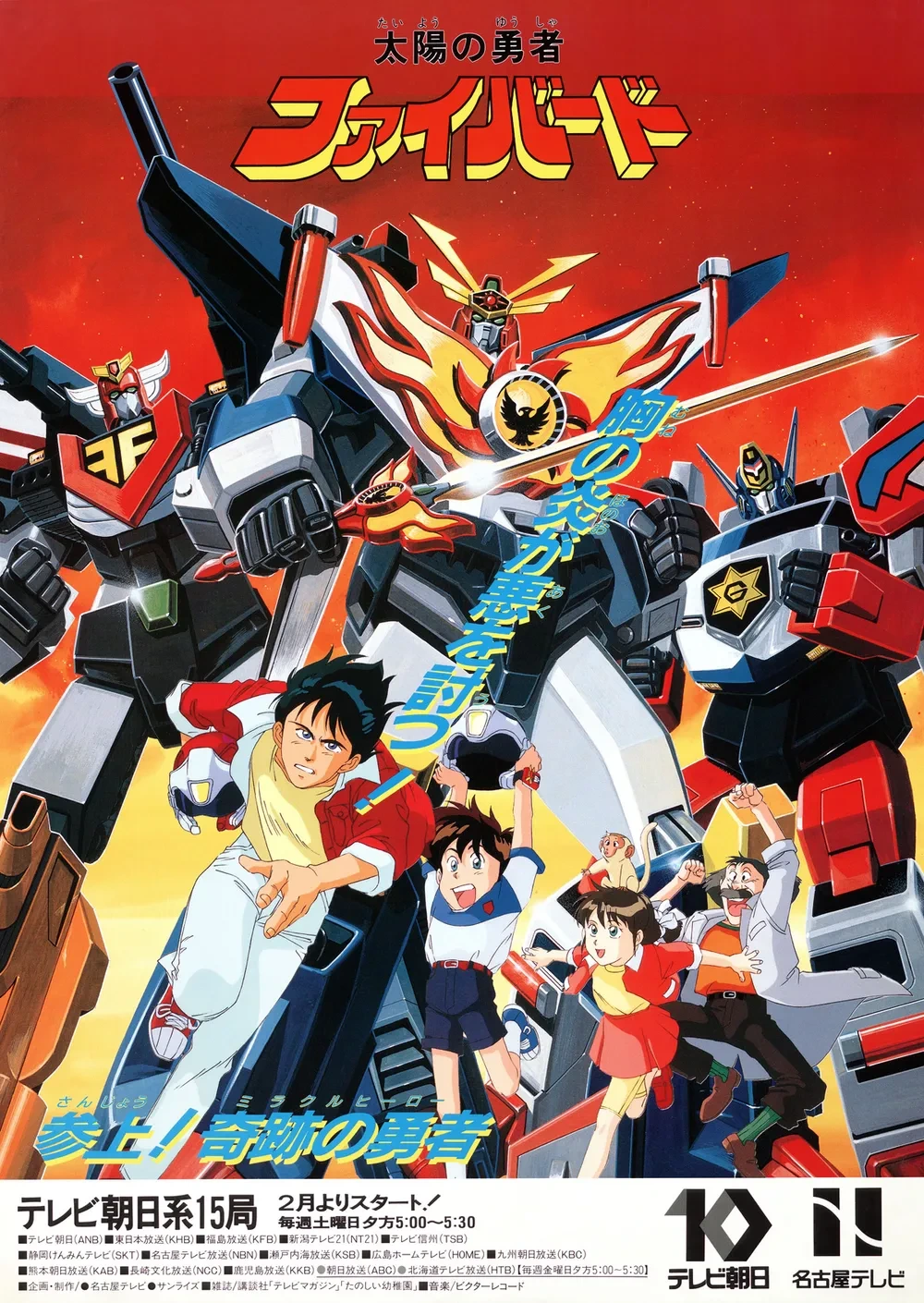 지구용사 선가드, 일본과 한국에서의 인기 차이