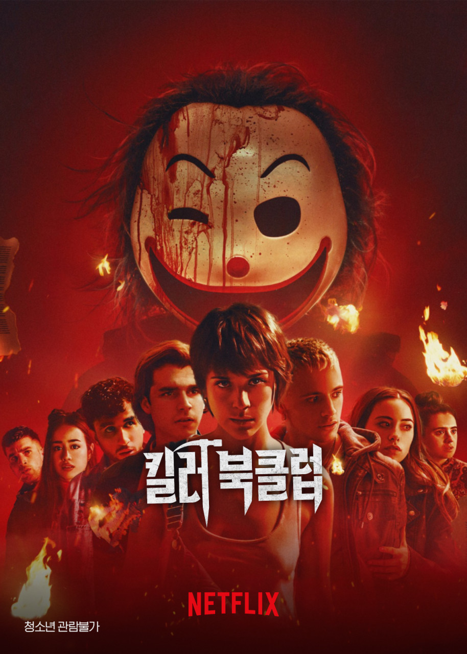 영화 킬러 북클럽 포스터