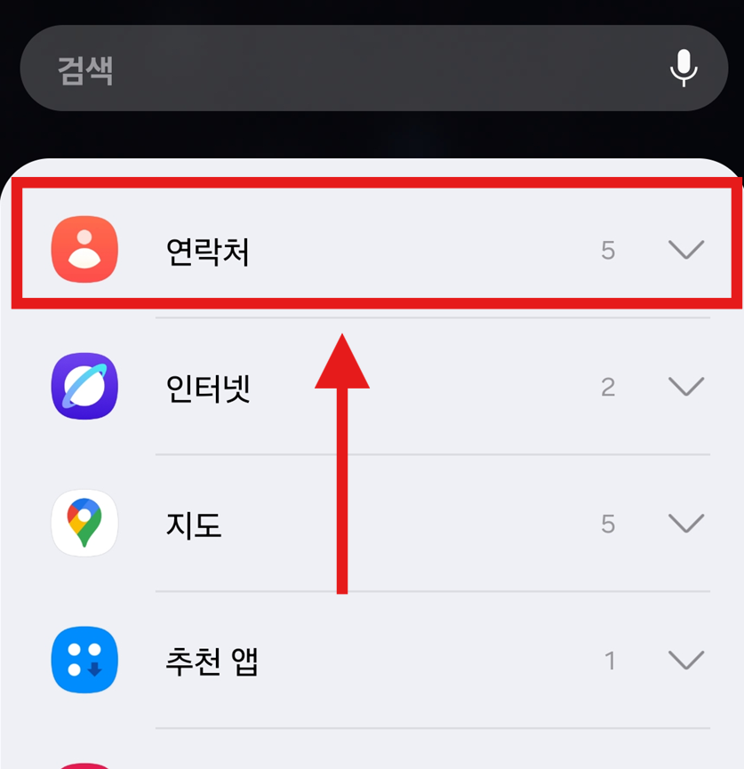방법 3: 위젯 목록에서 '연락처' 찾기