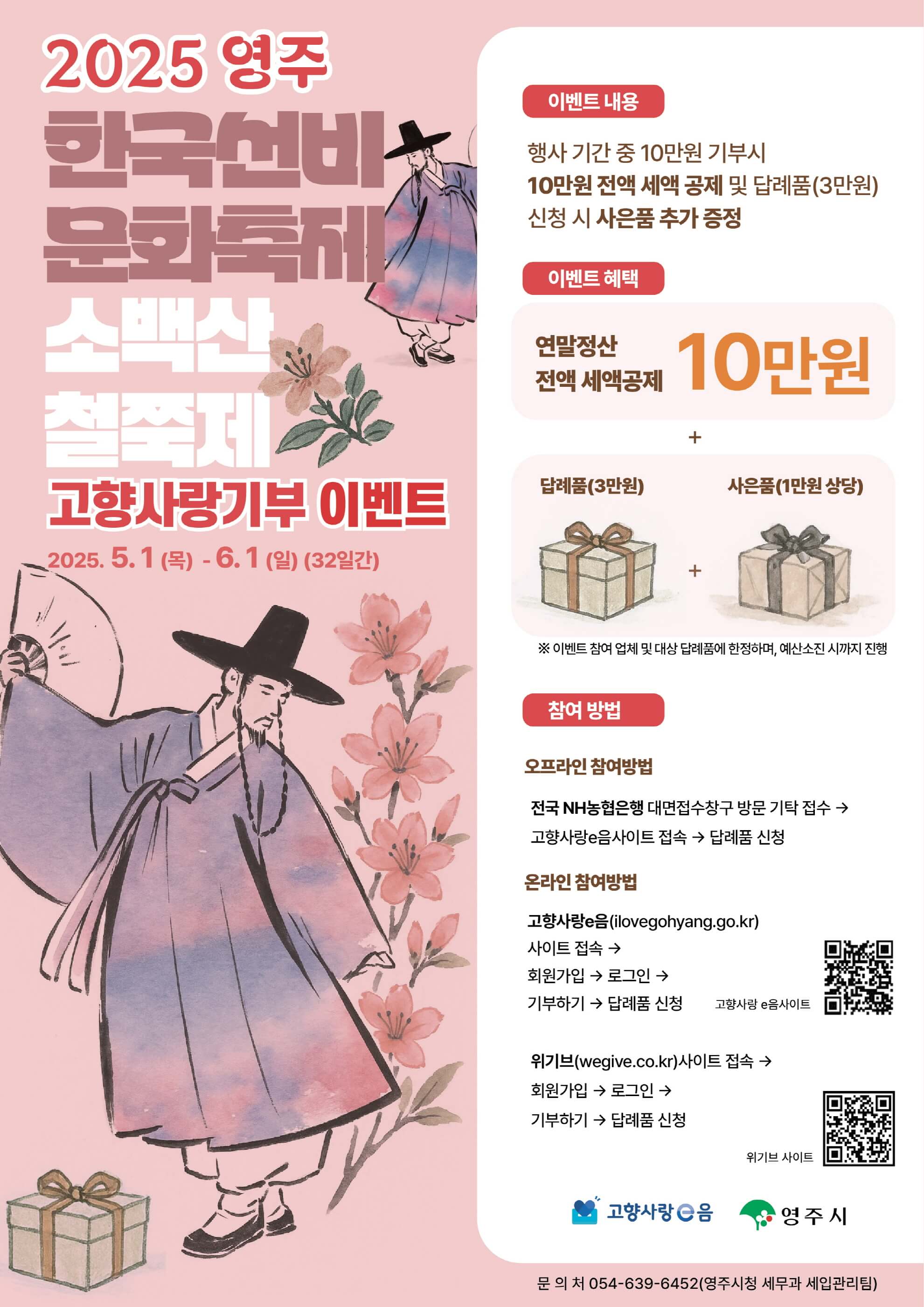 2025 영주 소백산 철쭉제 일정, 개화현황, 가는방법, 고향사랑기부 이벤트 총정리