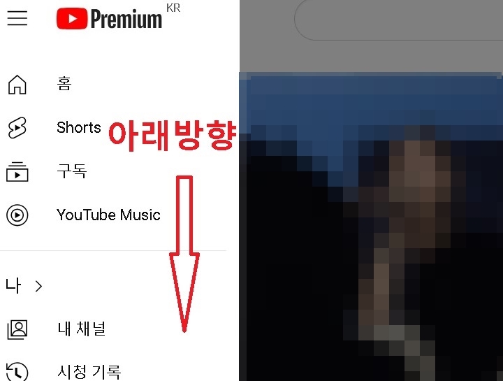 아래방향으로 화면 내림