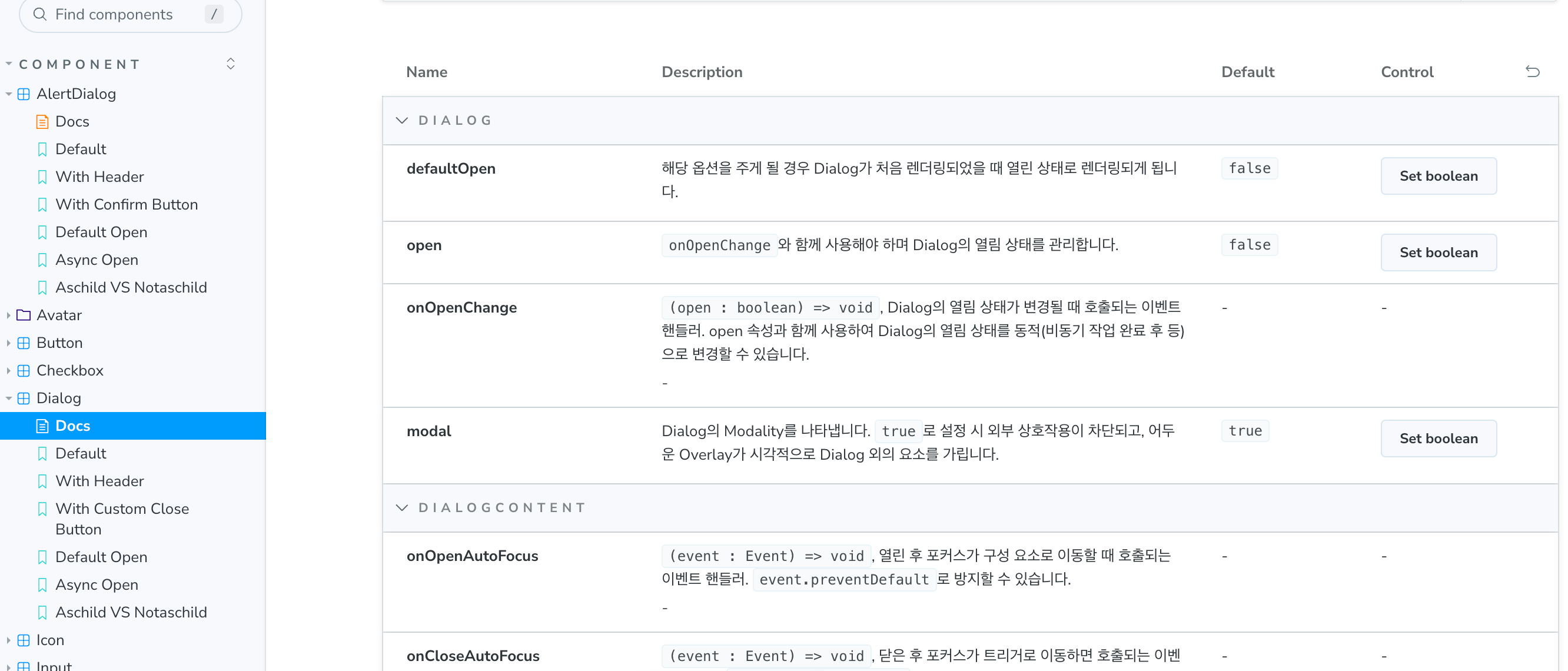 속성들에 대한 설명들