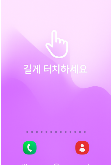 방법 1: 홈 화면의 빈 공간 길게 터치하기