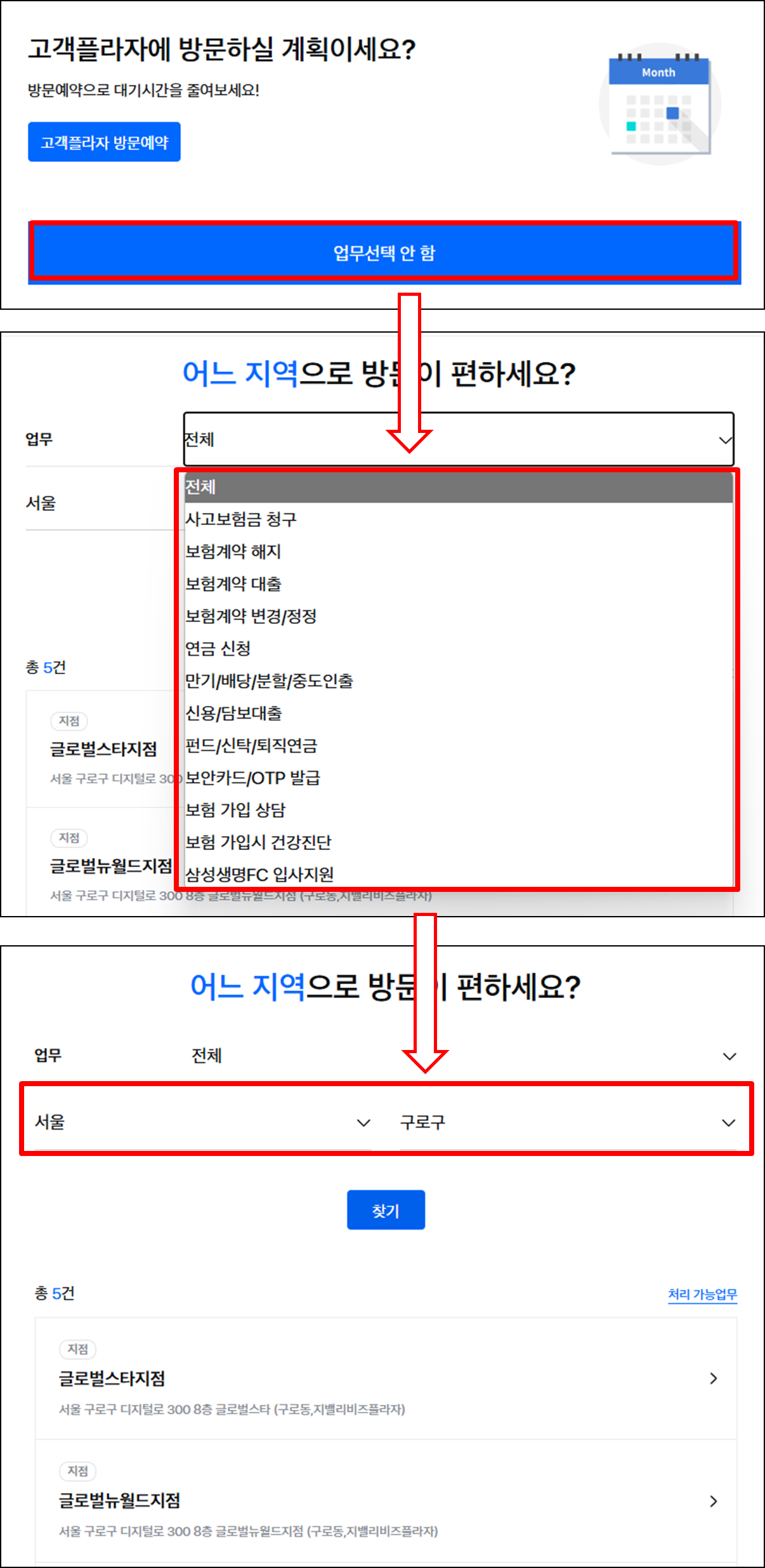 삼성생명-전국-내-동네-근처-가까운-영업점-지점-검색하기