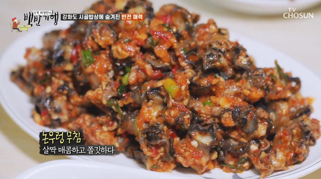 백반기행-강화도-음식점