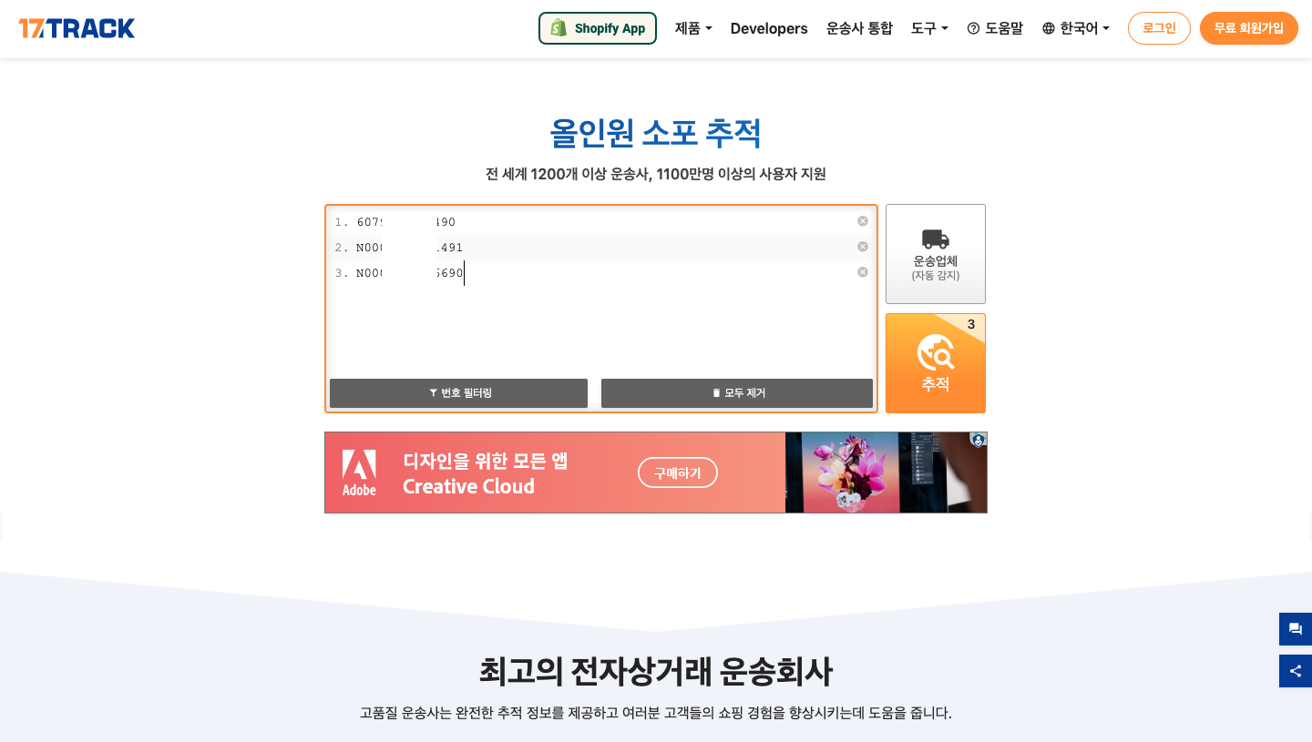 17트랙에서 배송 조회하기