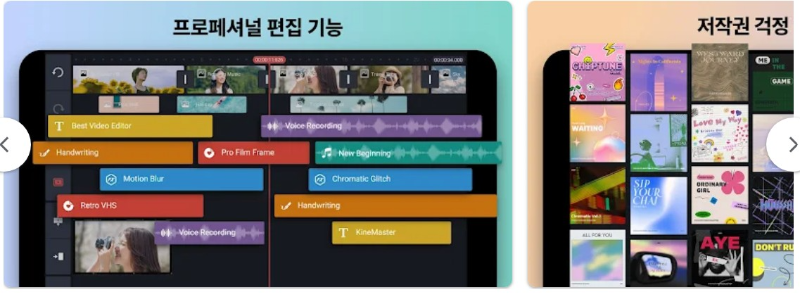 KineMaster앱 기능