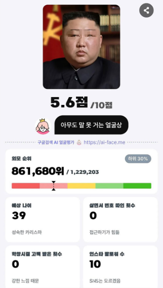 AI얼평 얼굴평가 등급 분석 사용 방법