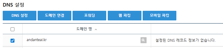 가비아 DNS 설정 화면 캡처