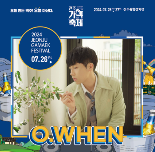 전주가맥축제 