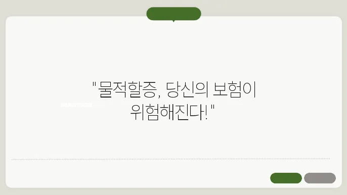 자동차보험 물적할증