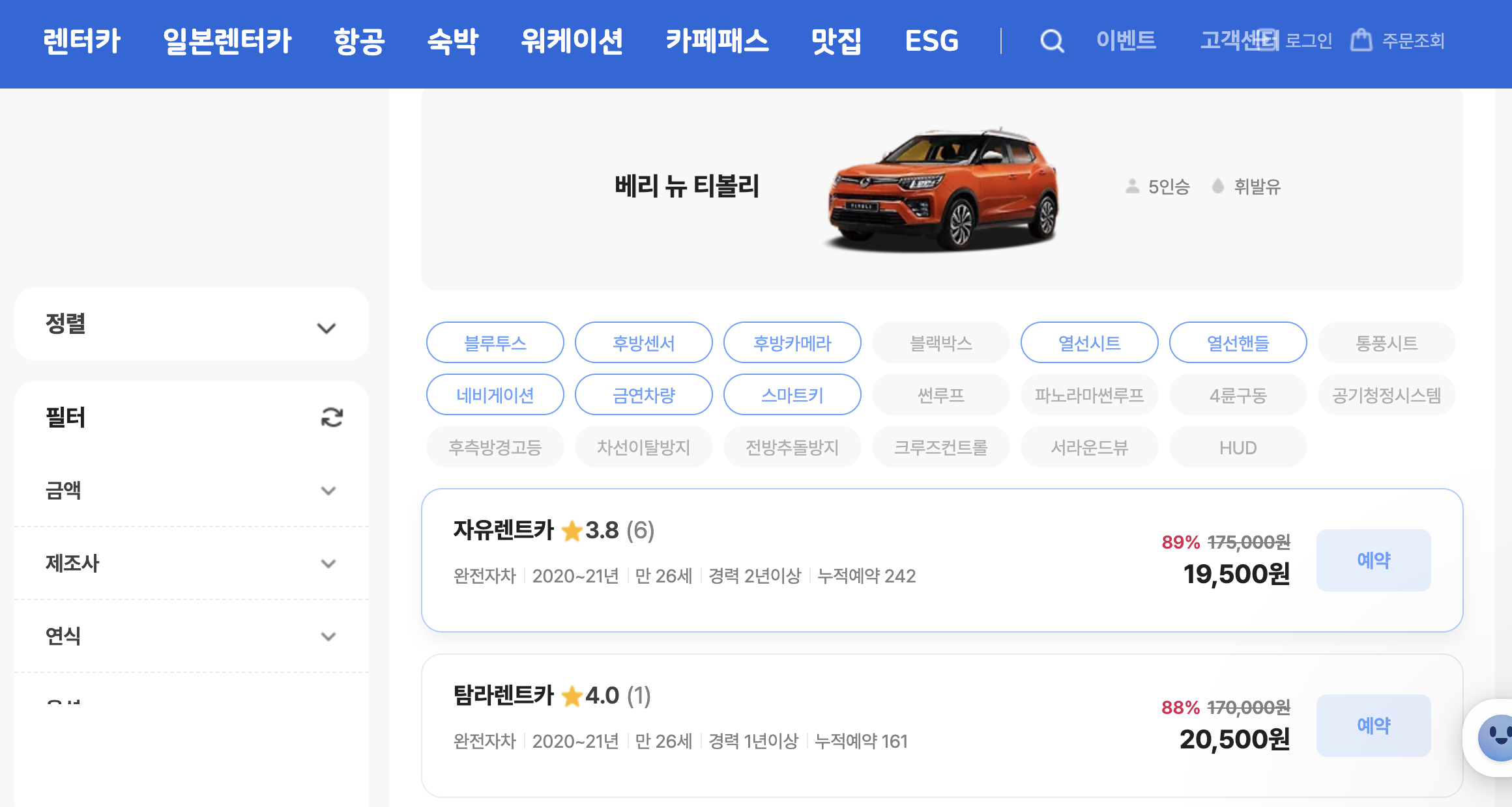 제주패스 렌트카 가격 비교하기