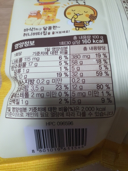 허니버터칩 열량
