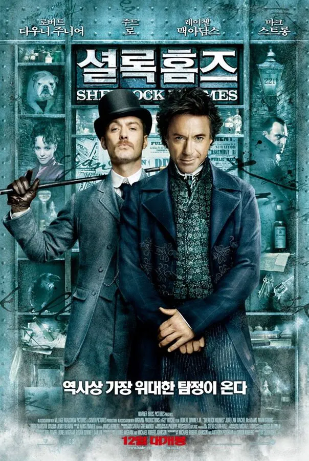 영화 셜록 홈즈 포스터
