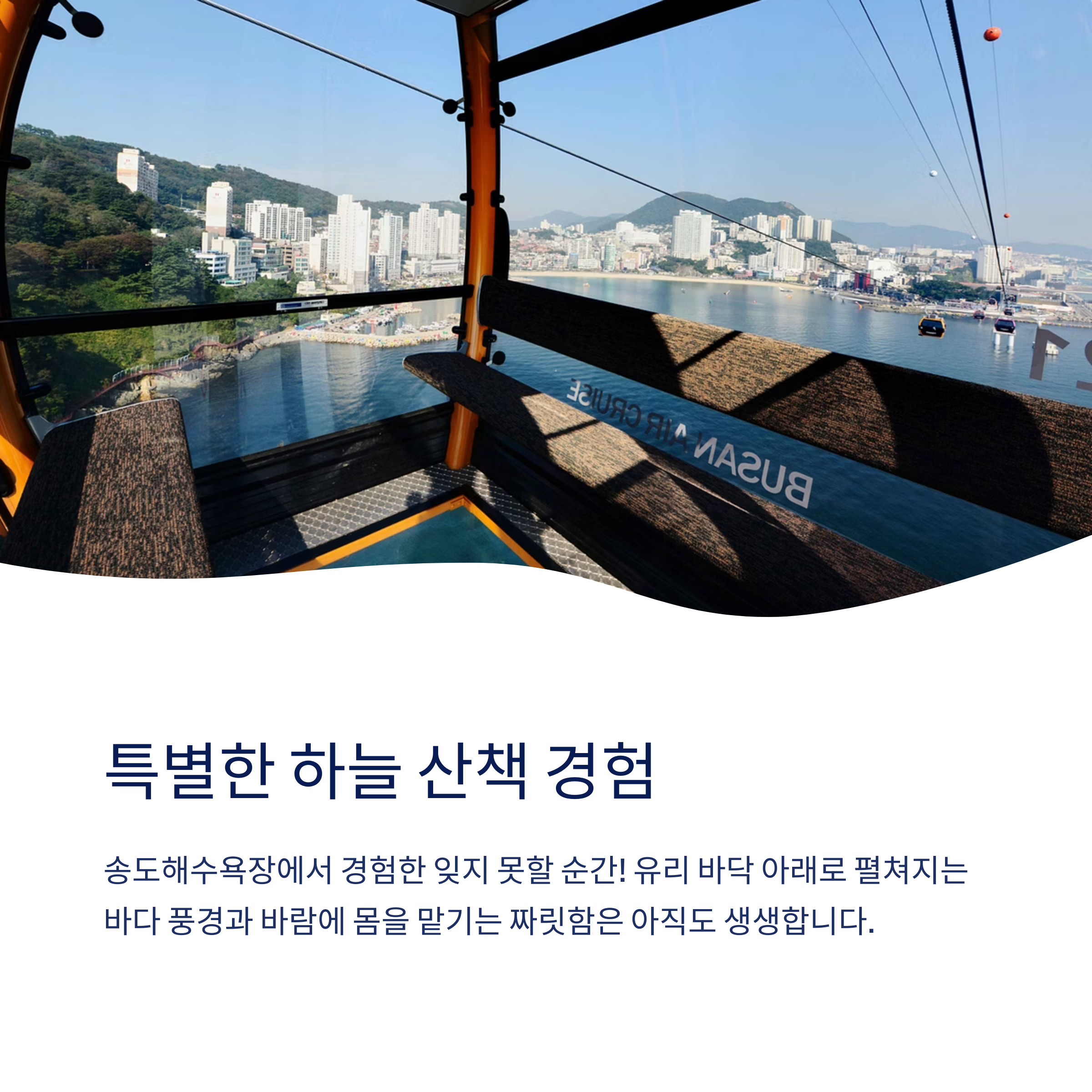 부산 송도해상케이블카