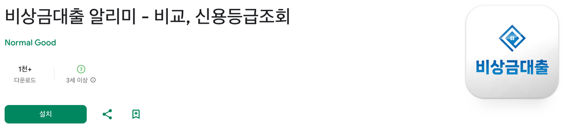 비상금대출 알리미, 신용등급조회, 긴급 대출 알림, 대출비교, 무직자소액대출, 100만원 ~ 최대 300만원