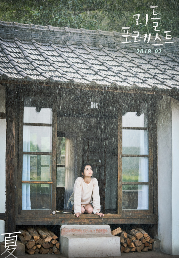 영화: 리틀 포레스트 포토