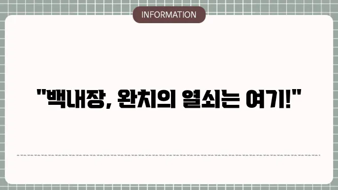 백내장명의추지: 