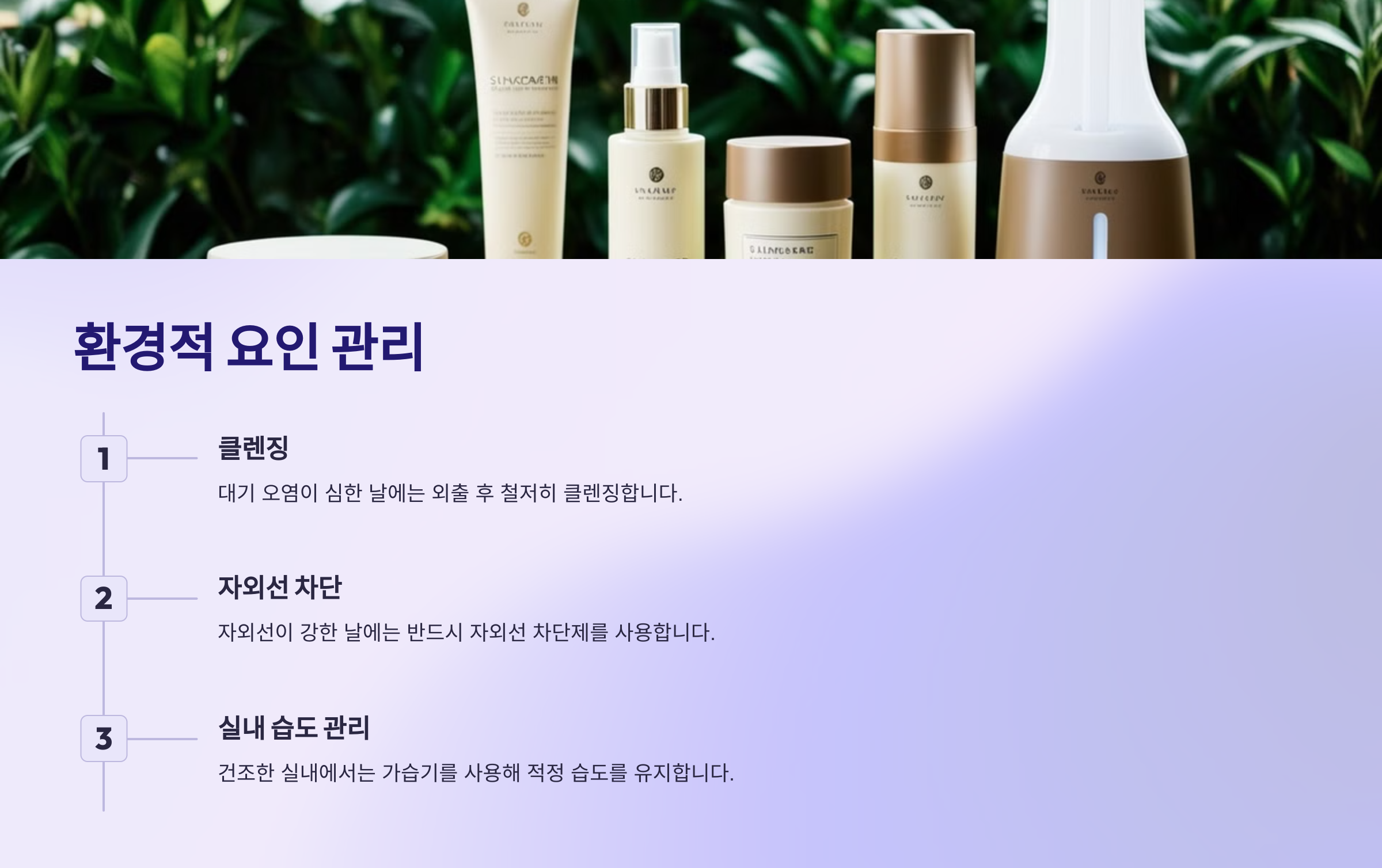 환경적 요인 관리