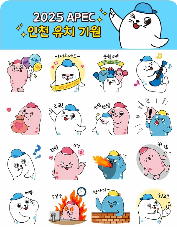 인천시 미디어 2025 APEC 인천 유치 기원 점박이 물범 카톡 이모티콘